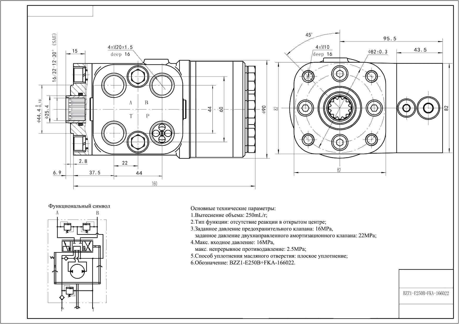 Гидроруль для автогрейдера ДЗ-98, ДЗ-98А, ДЗ-122 BZZ1-E250B+FKA-166022